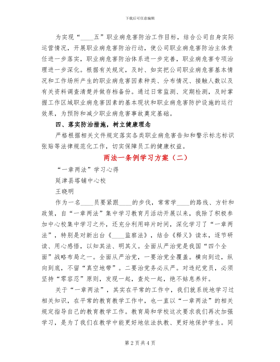 两法一条例学习方案_第2页
