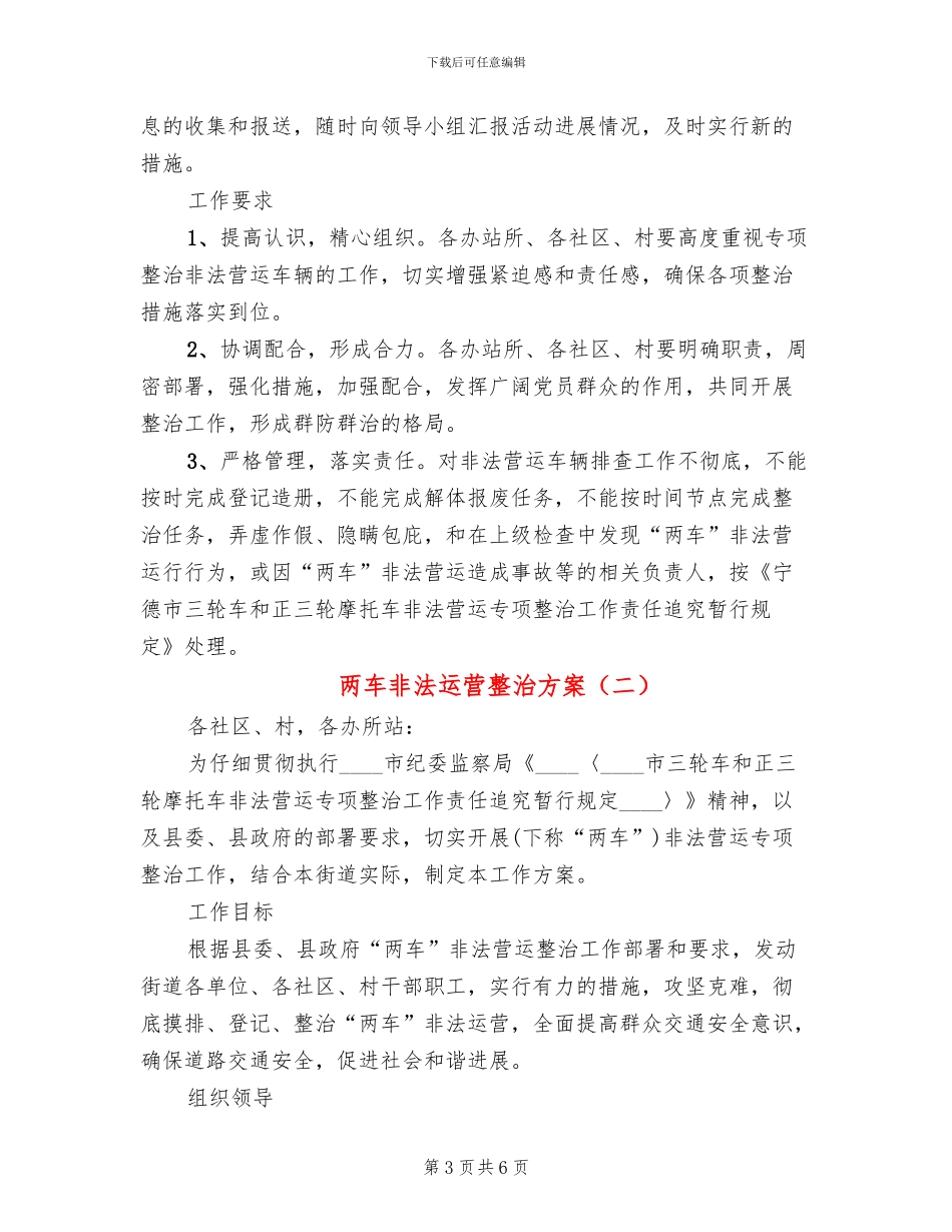 两车非法运营整治方案_第3页