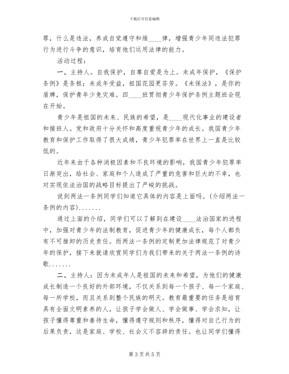 两法一条例学习方案范文_第3页