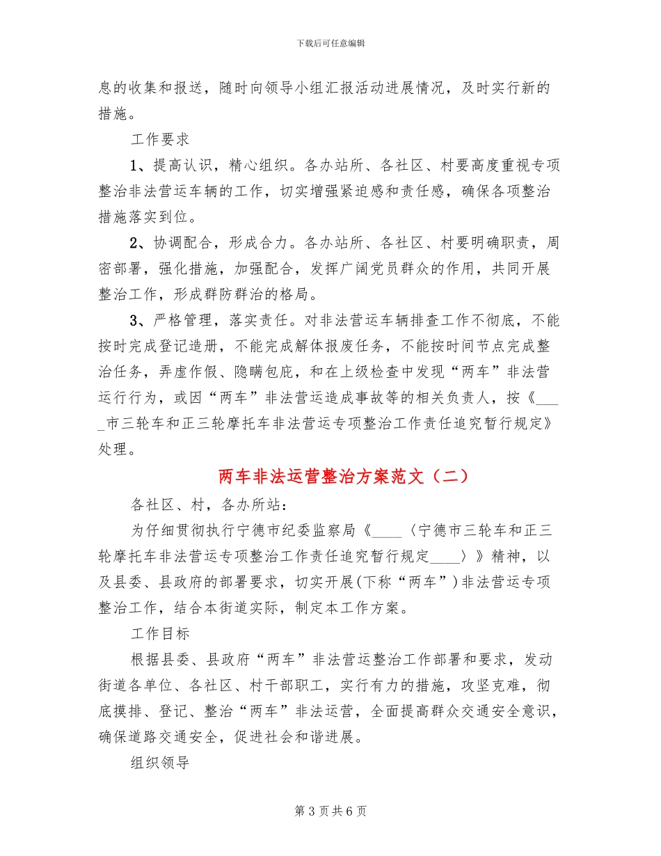 两车非法运营整治方案范文_第3页
