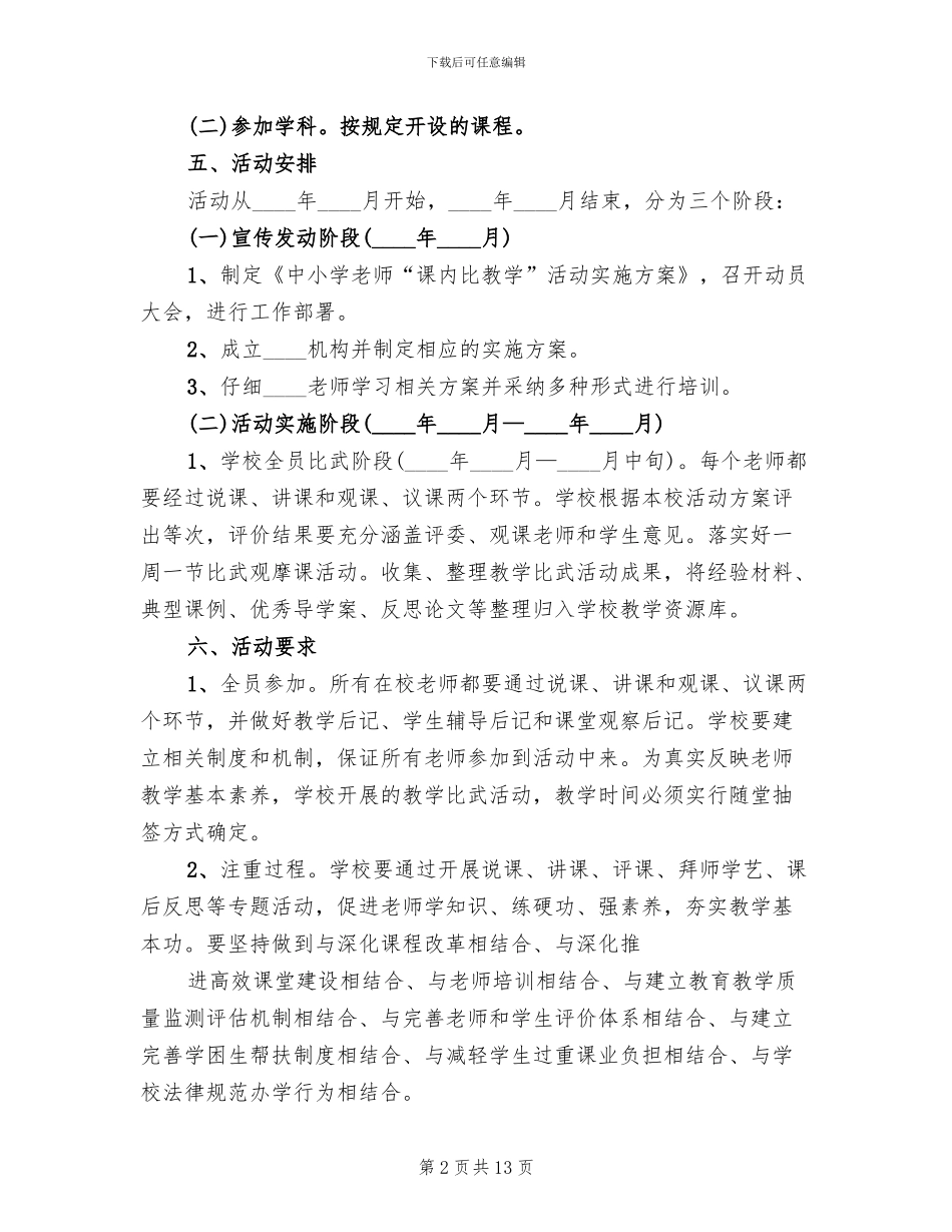 两课活动方案模板会两课一范文_第2页