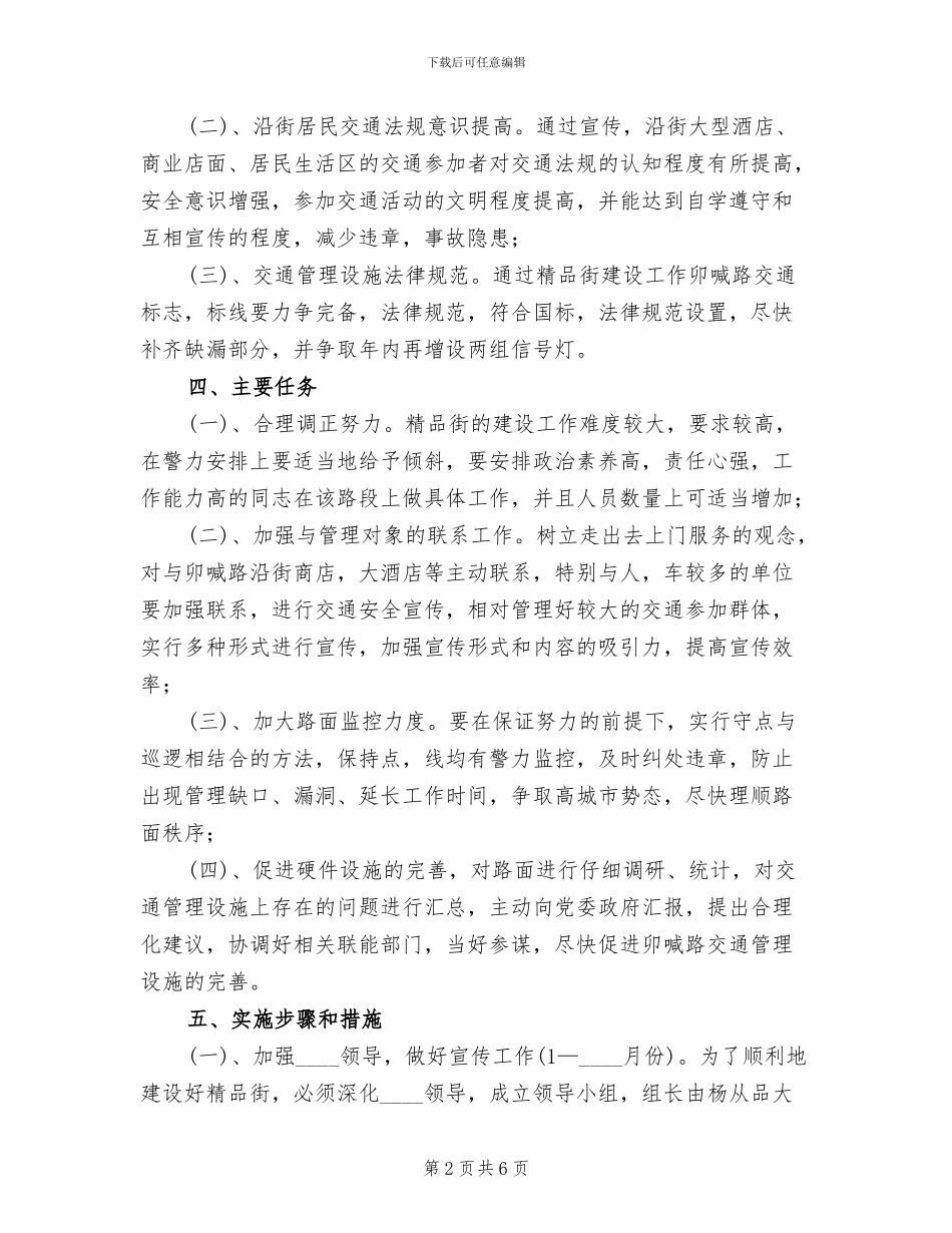 严管街建设实施方案_第2页