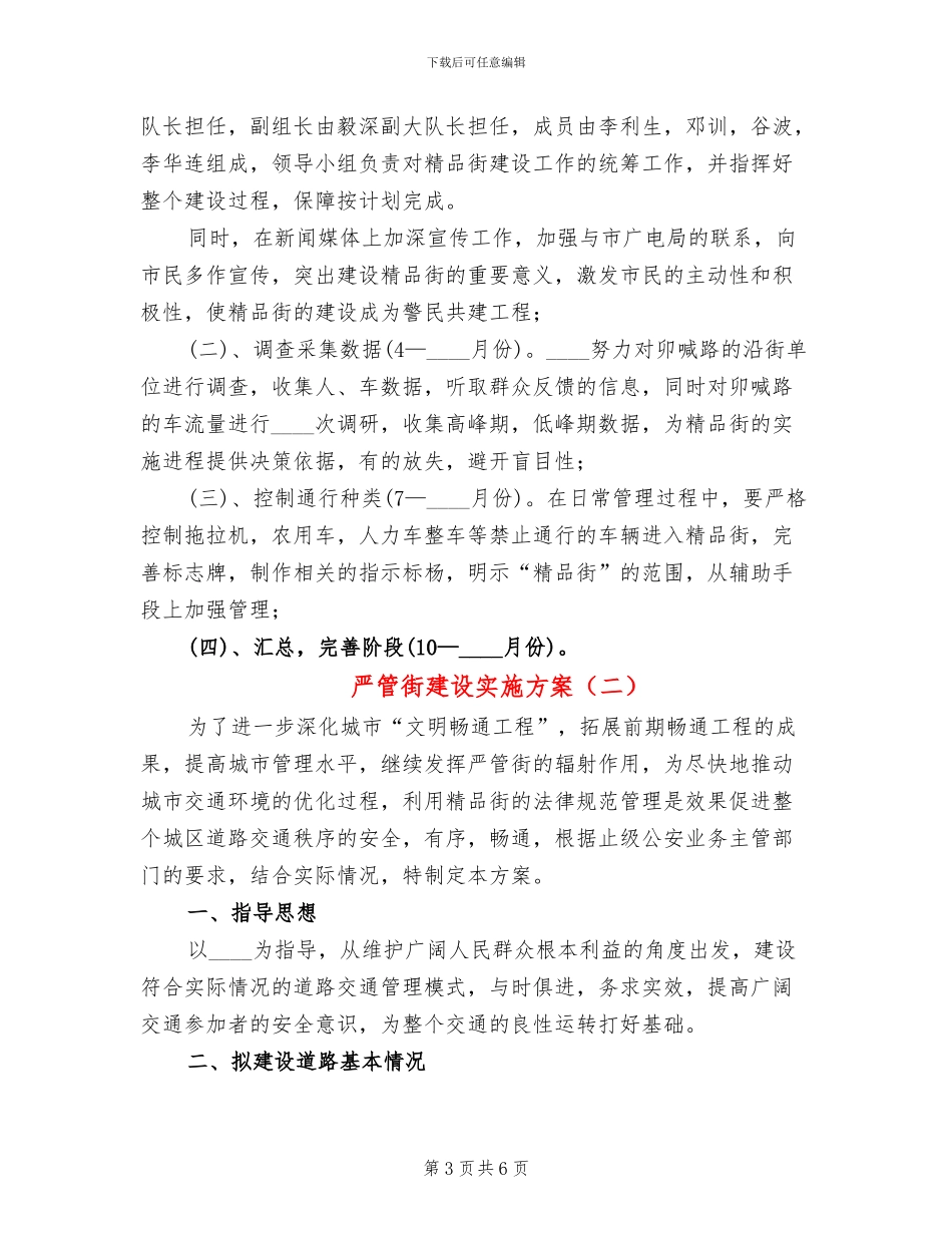严管街建设实施方案_第3页