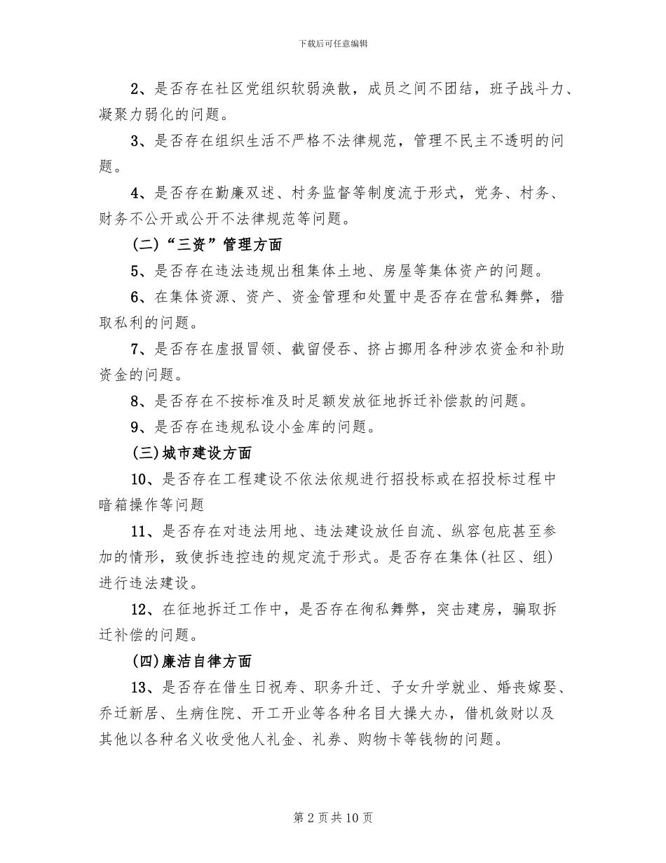 严纪律守规矩正作风整治方案_第2页