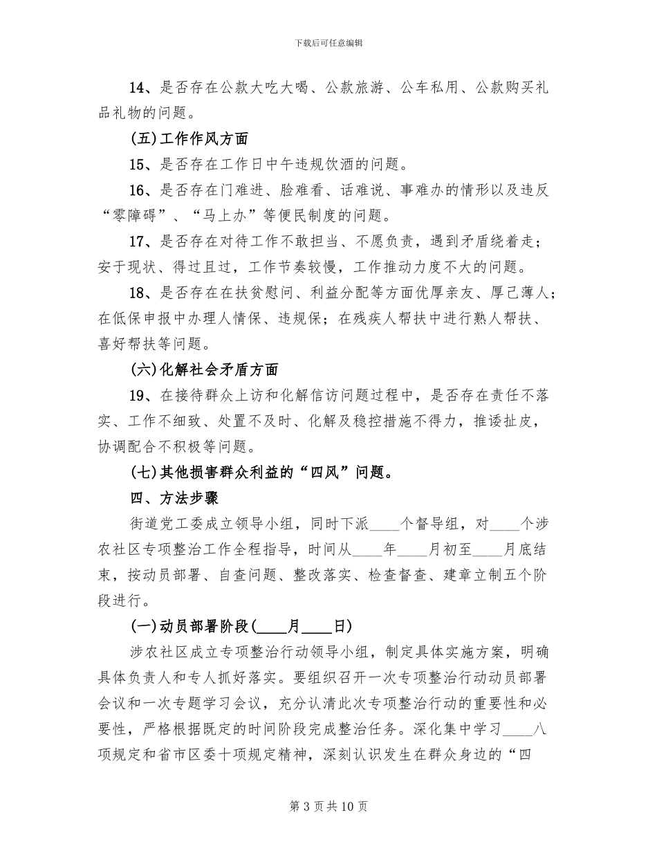 严纪律守规矩正作风整治方案_第3页