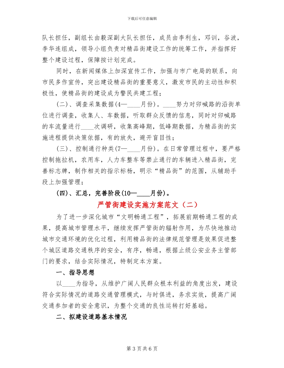 严管街建设实施方案范文_第3页