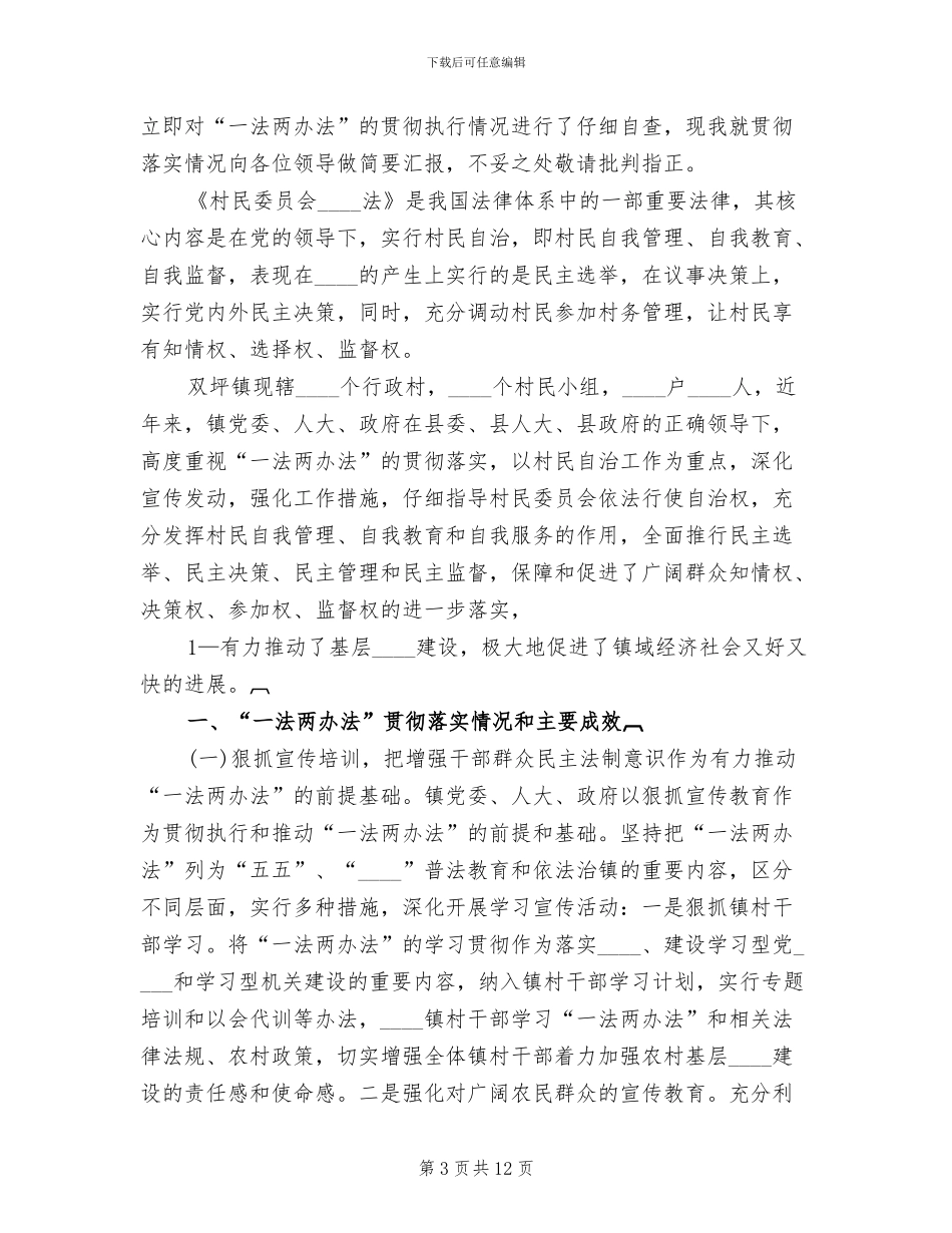 两方案计划执行情况报告_第3页