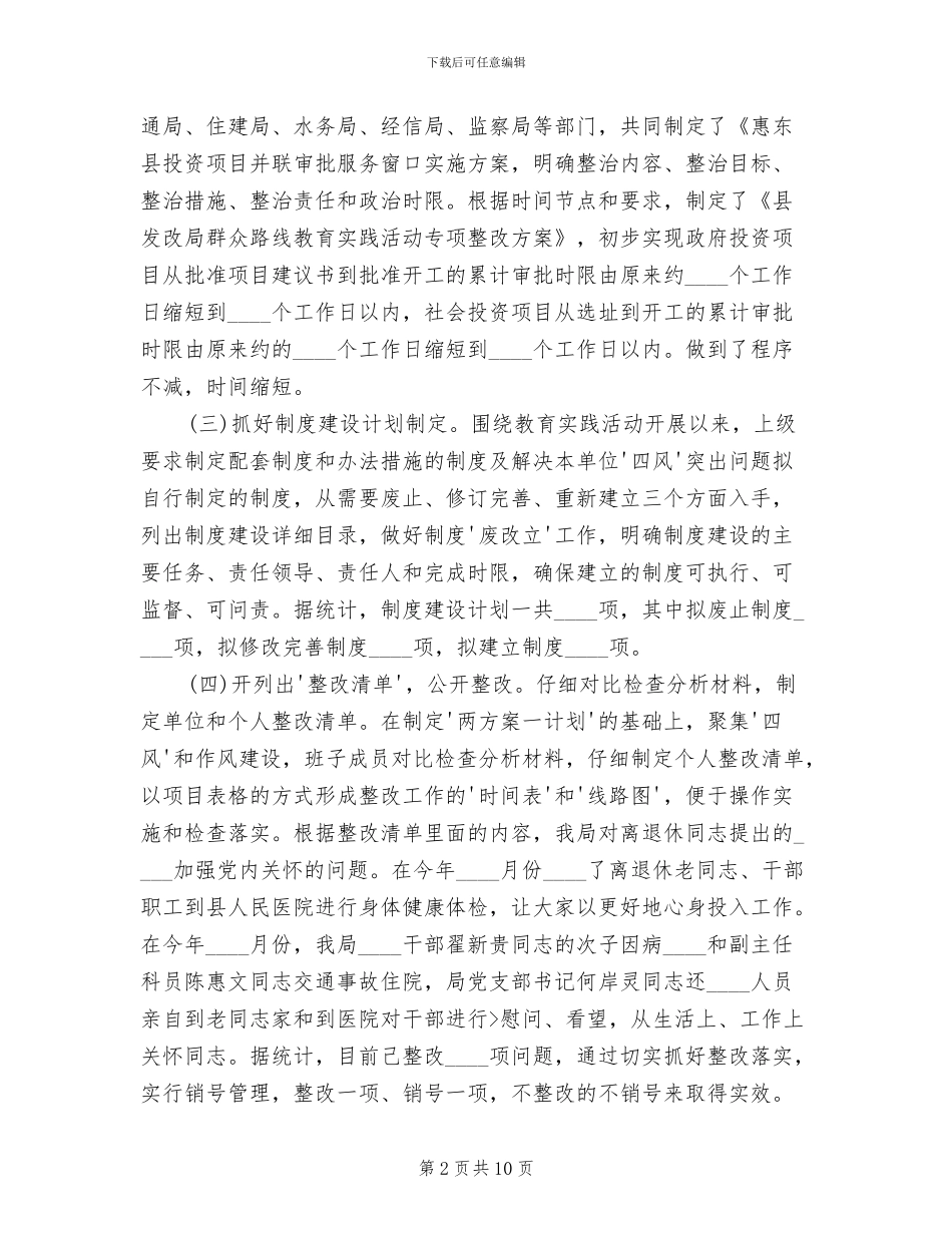 两方案计划一清单整改落实情况汇报_第2页