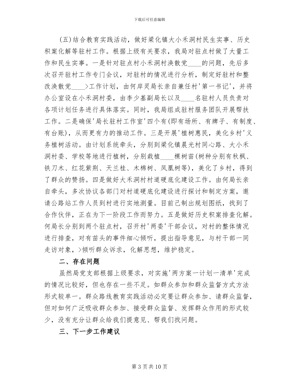 两方案计划一清单整改落实情况汇报_第3页