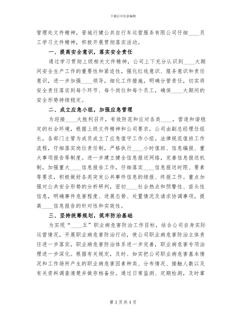 两法一条例学习方案范文(2篇)_第3页