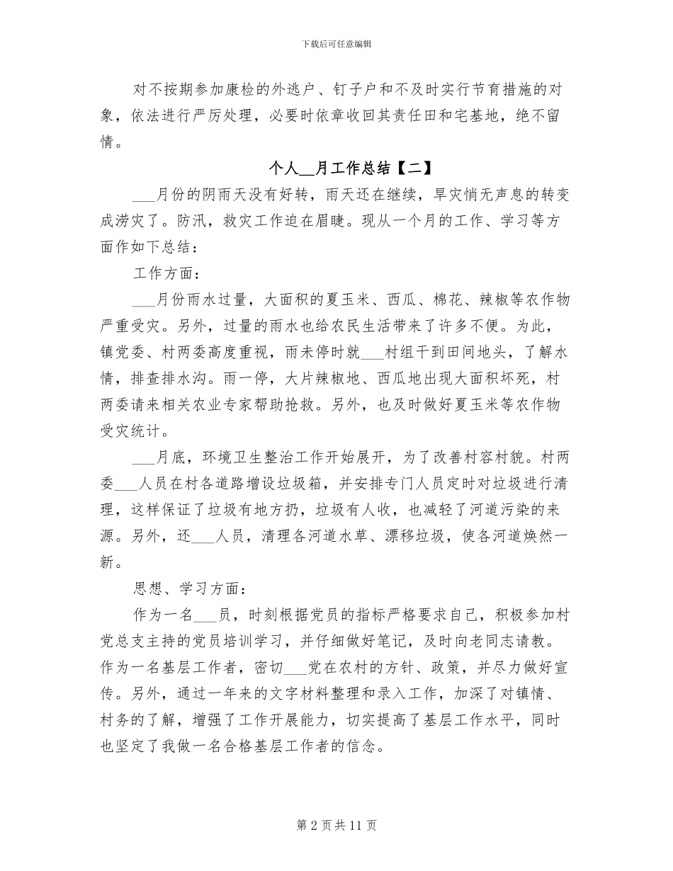 个人2024年月工作总结_第2页