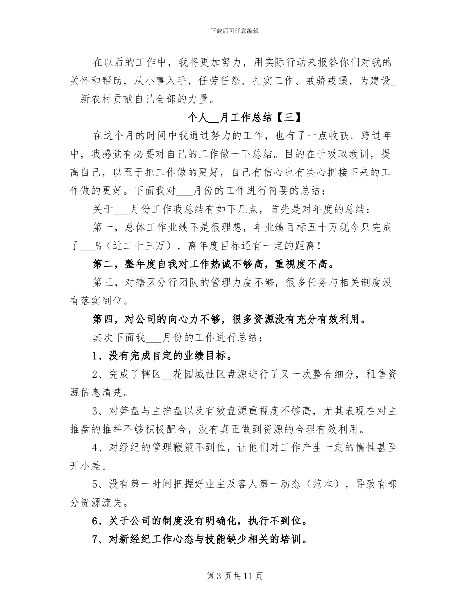 个人2024年月工作总结_第3页