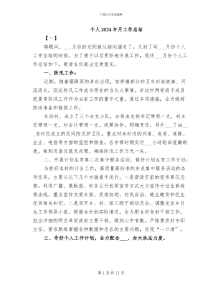 个人2024年月工作总结