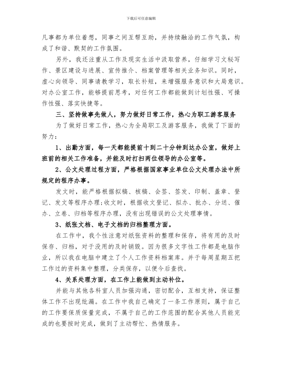 个人2024年终工作总结精品_第2页