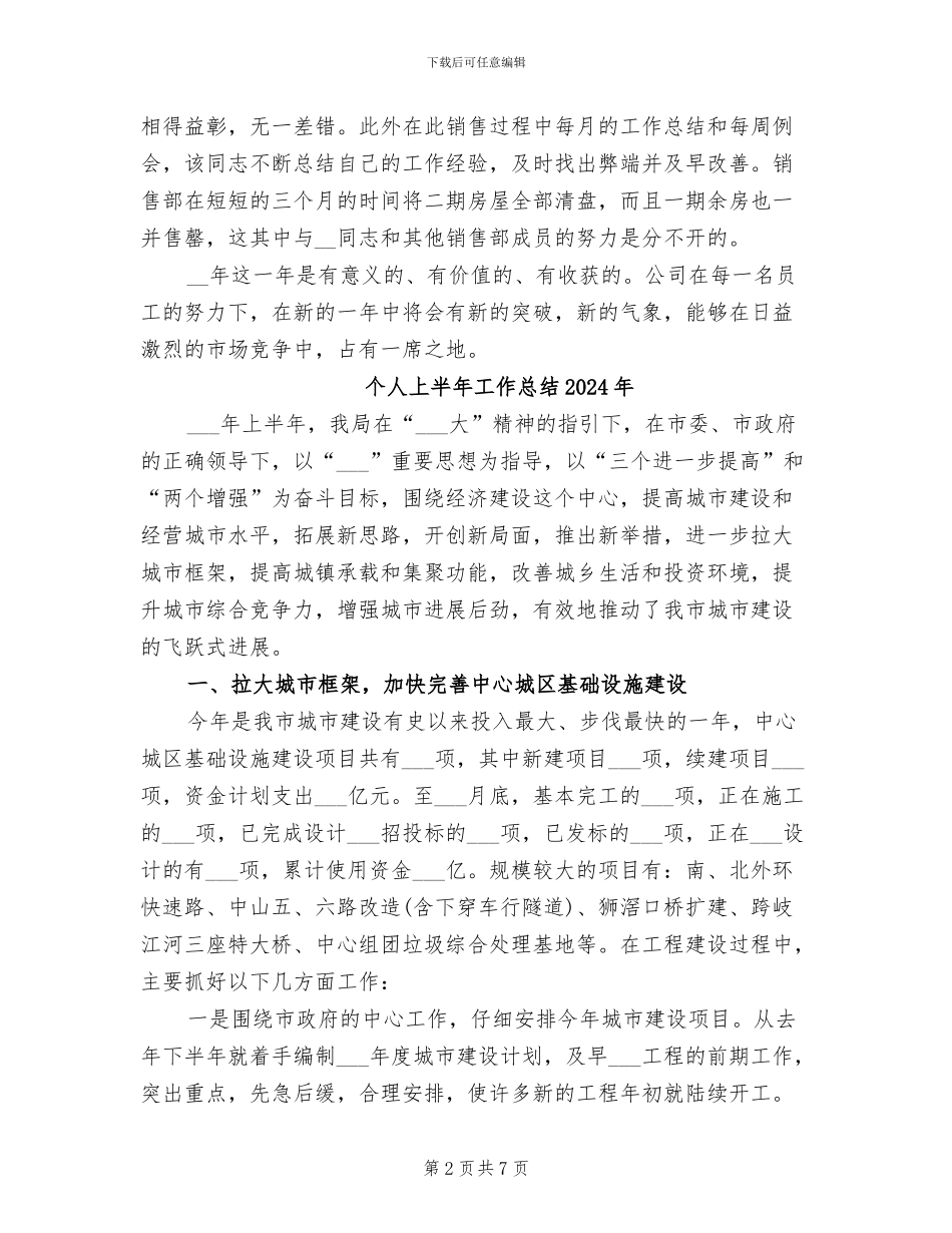 个人22024年销售工作总结工作总结_第2页