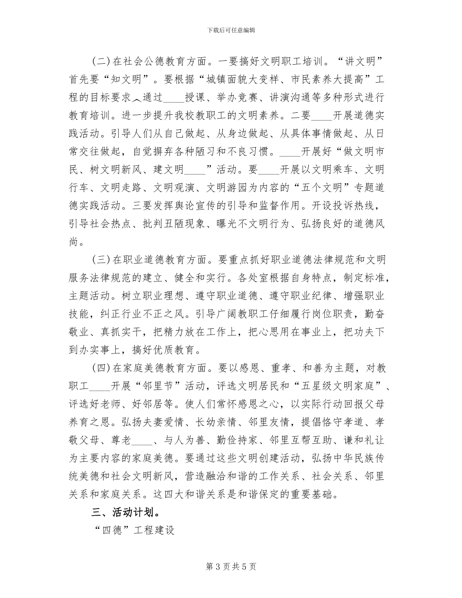 个人品德建设方案总结范文_第3页