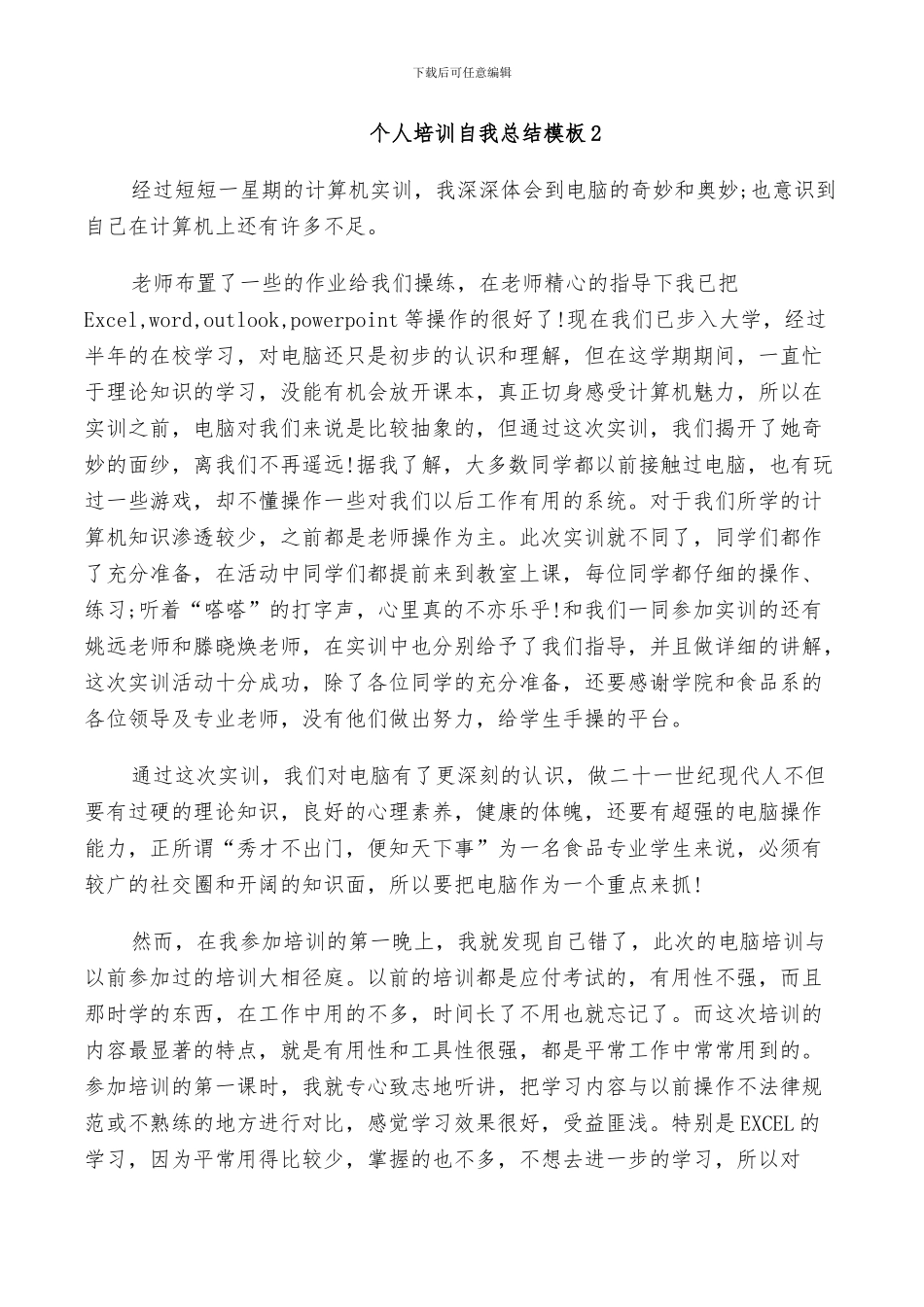 个人培训自我总结2024_第2页