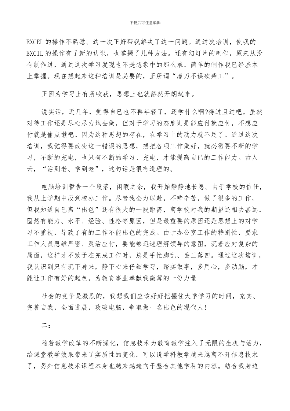 个人培训自我总结2024_第3页
