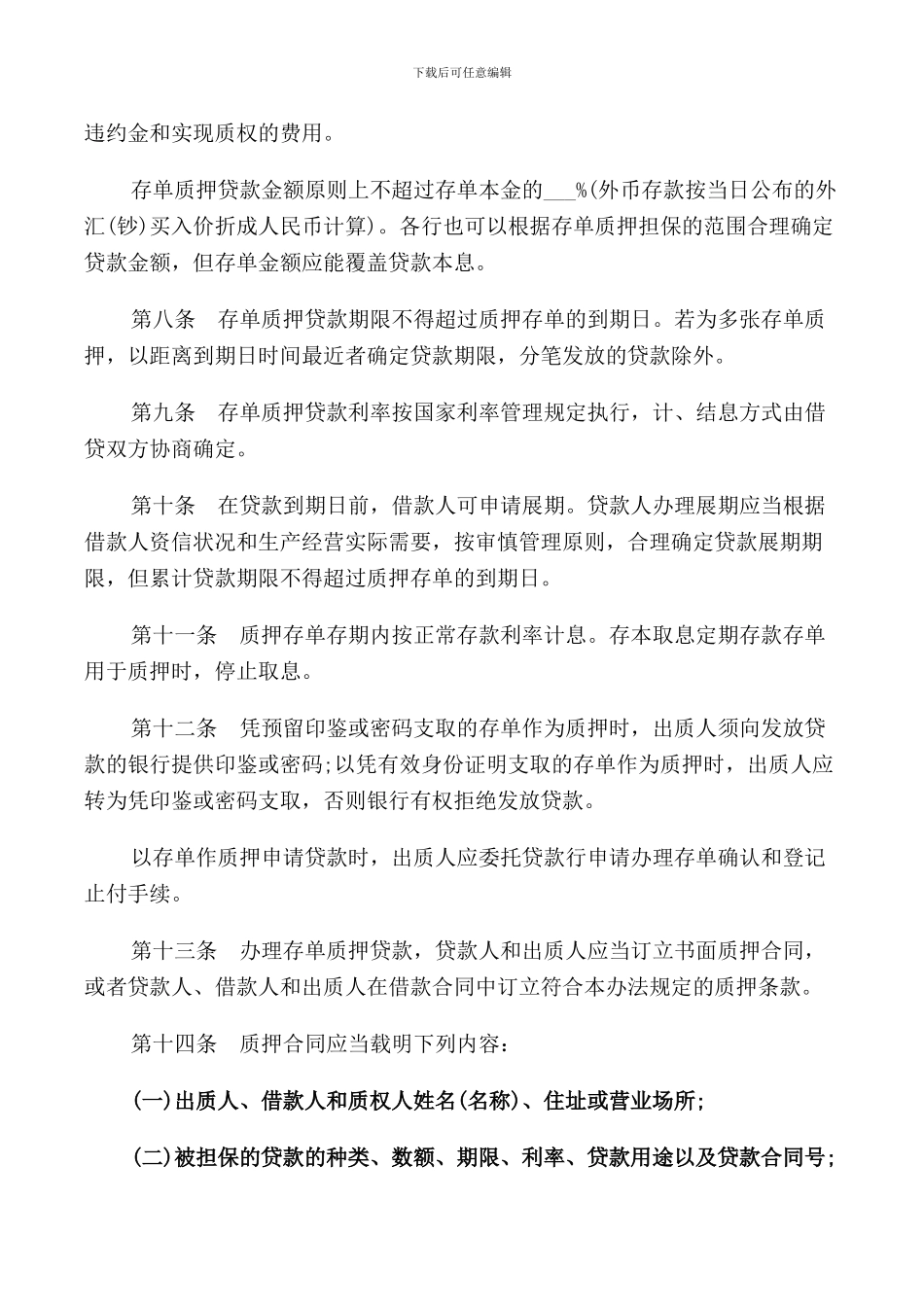 个人定期存单质押贷款管理规定_第2页