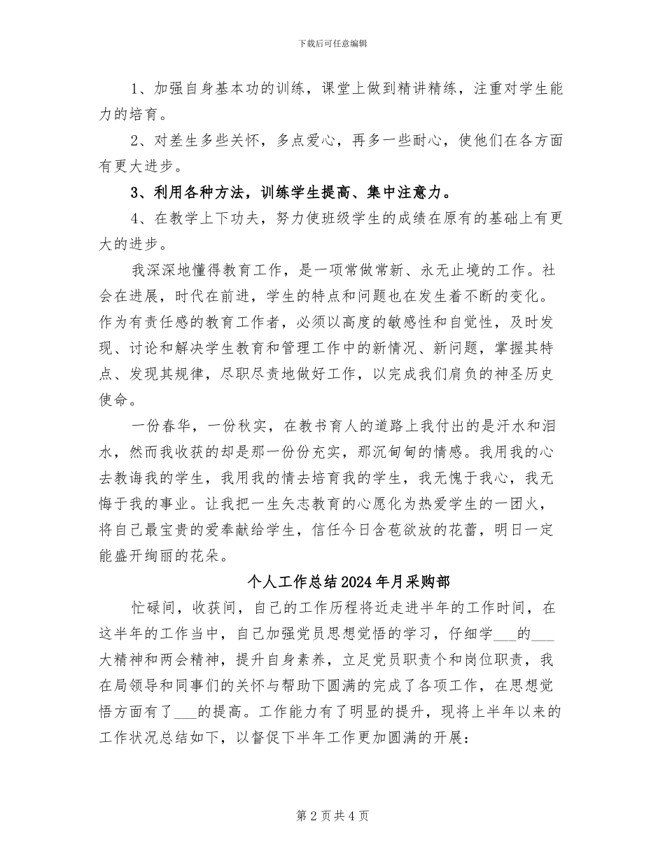 个人工作总结2024年不足与改进_第2页