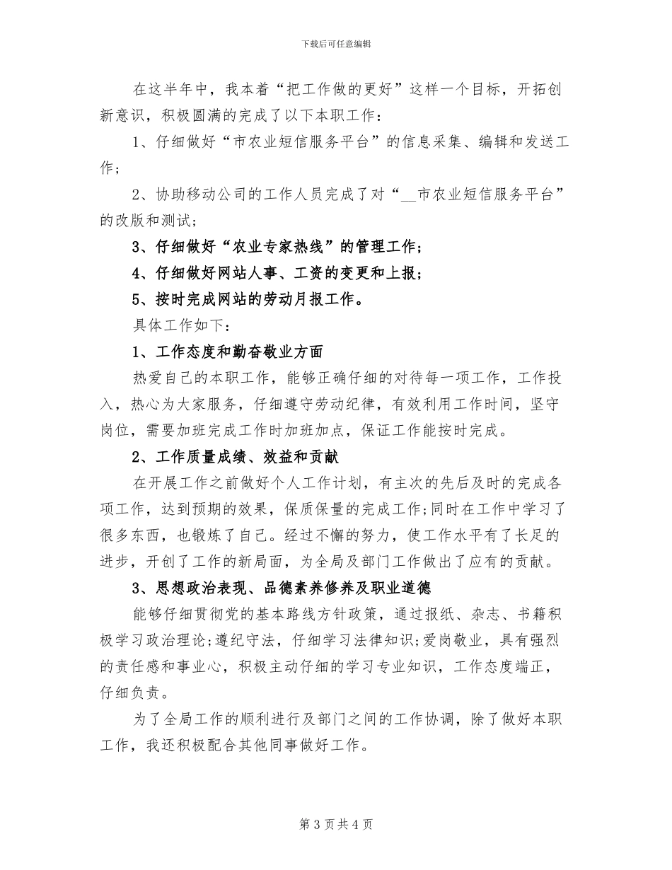 个人工作总结2024年不足与改进_第3页