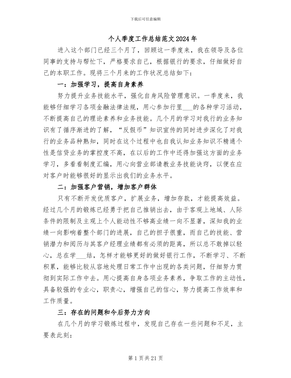 个人季度工作总结范文2024年_第1页