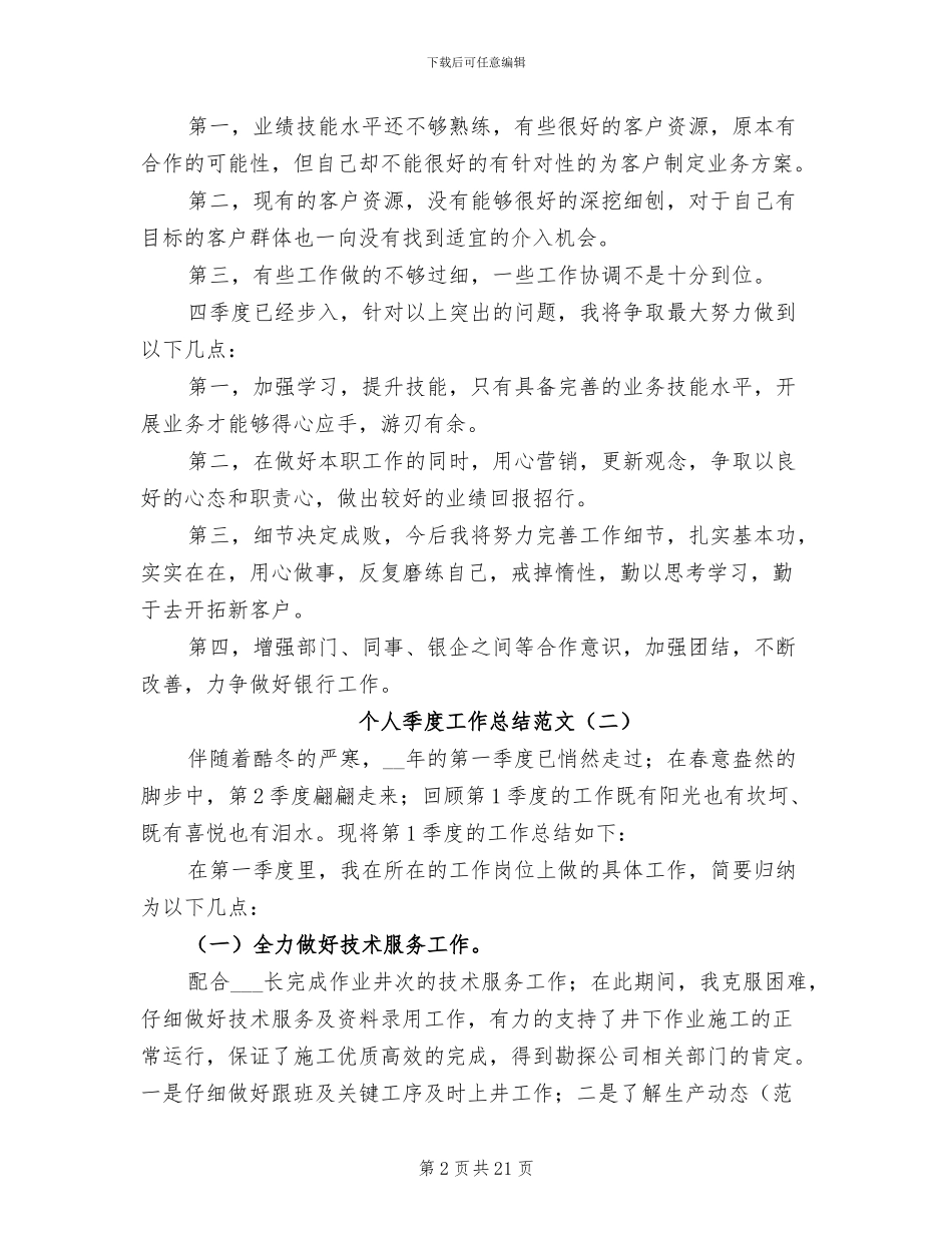 个人季度工作总结范文2024年_第2页