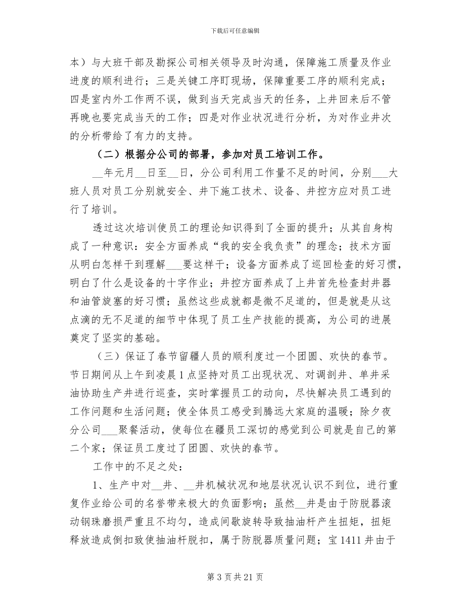 个人季度工作总结范文2024年_第3页