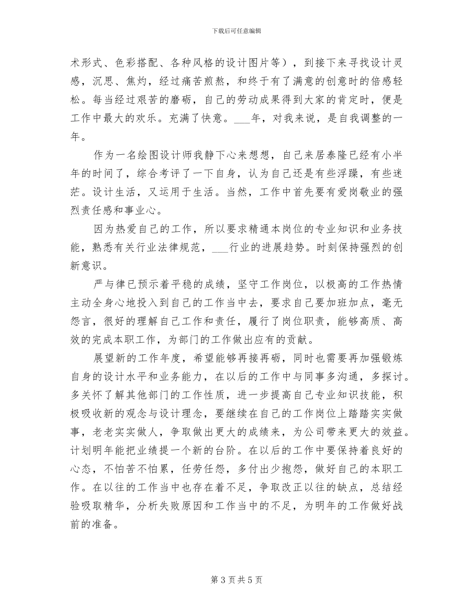 个人工作总结2024年月采购部_第3页