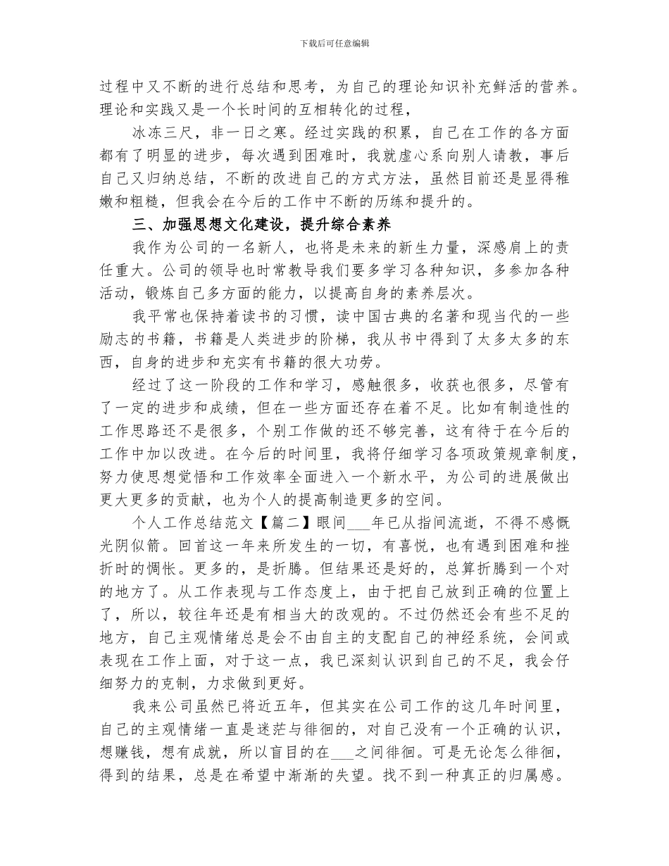 个人工作总结范本多篇2024摘_第2页