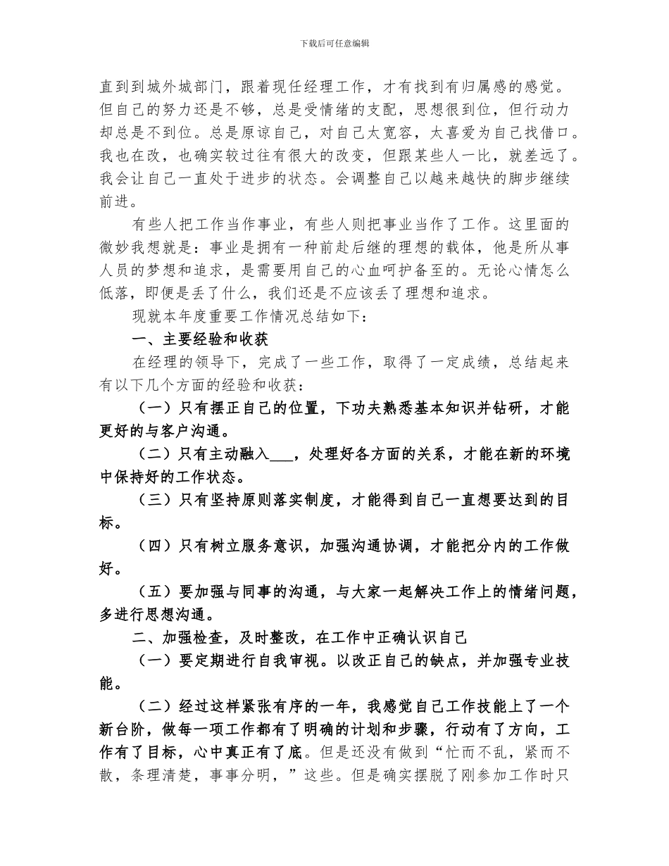 个人工作总结范本多篇2024摘_第3页