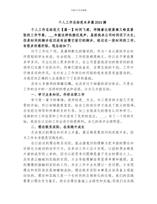 个人工作总结范本多篇2024摘