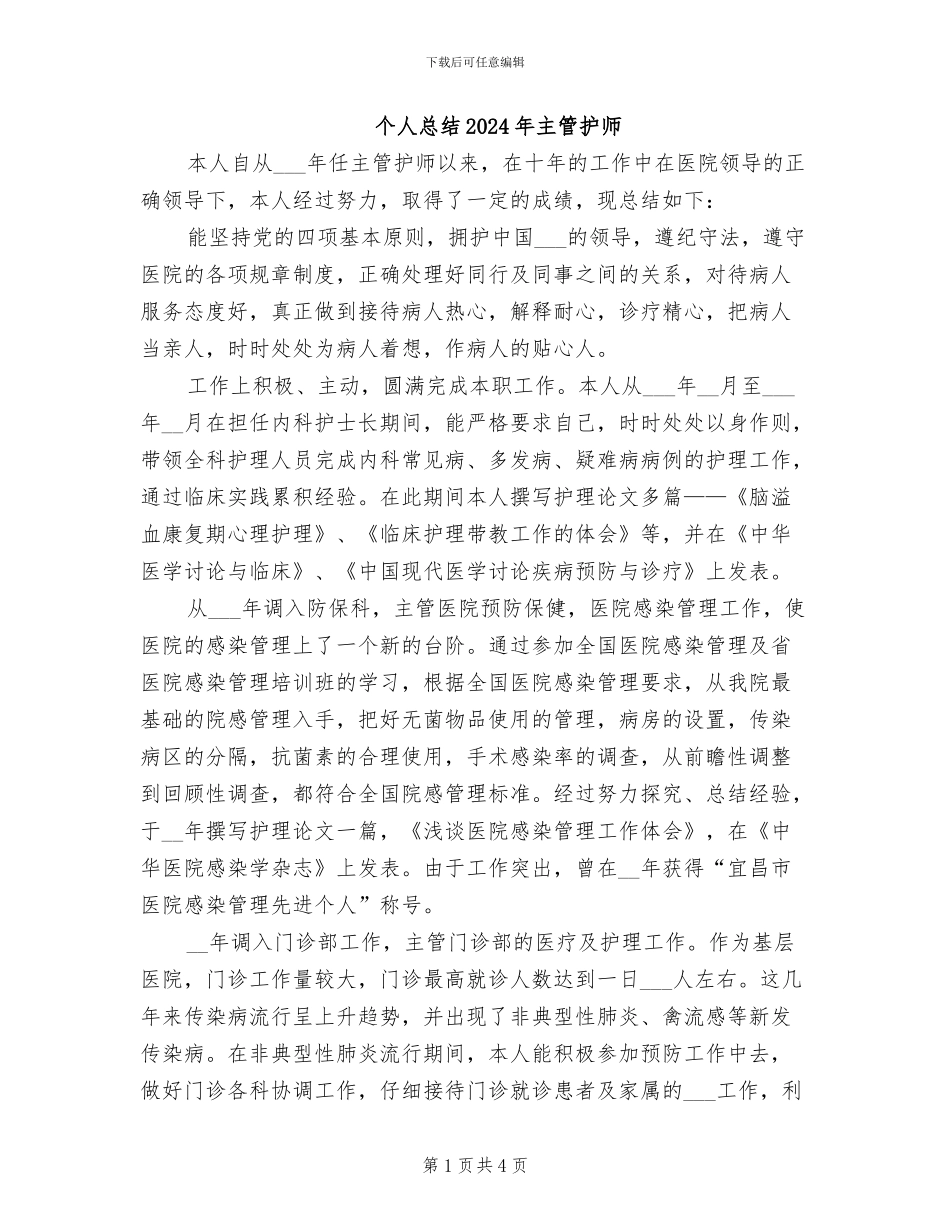 个人总结2024年主管护师_第1页