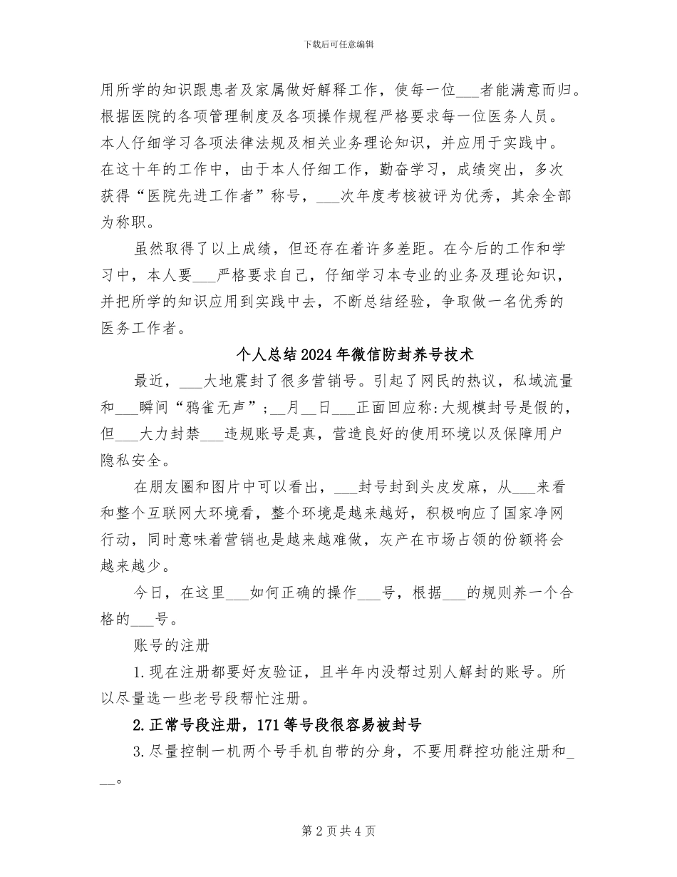 个人总结2024年主管护师_第2页