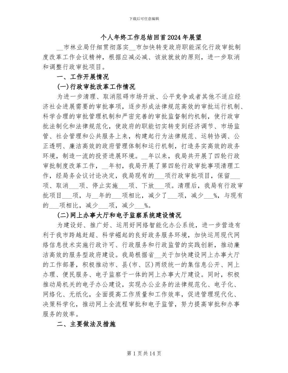个人年终工作总结回首2024年展望_第1页