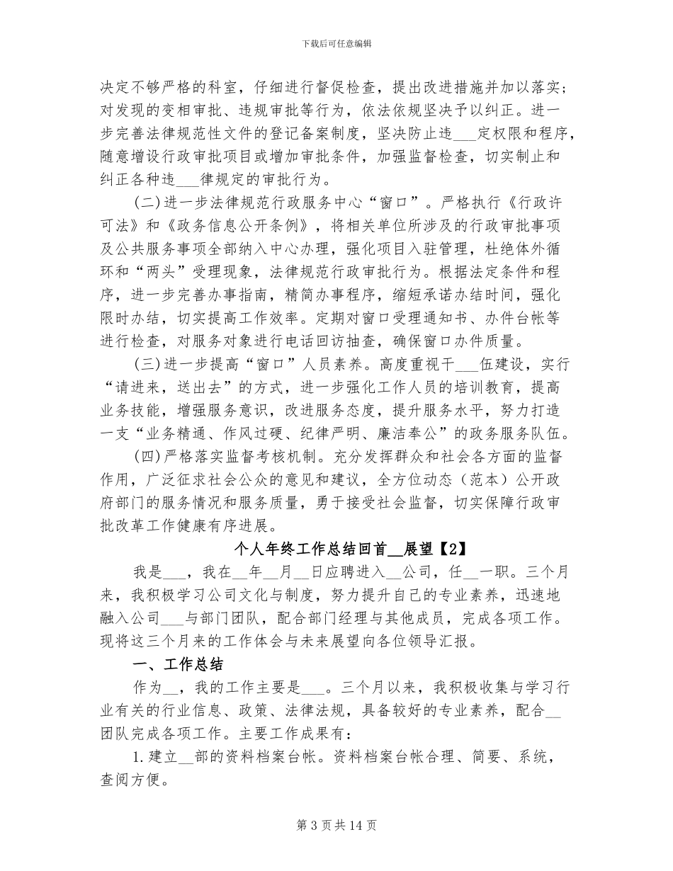 个人年终工作总结回首2024年展望_第3页