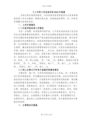 个人年终工作总结回首2024年展望