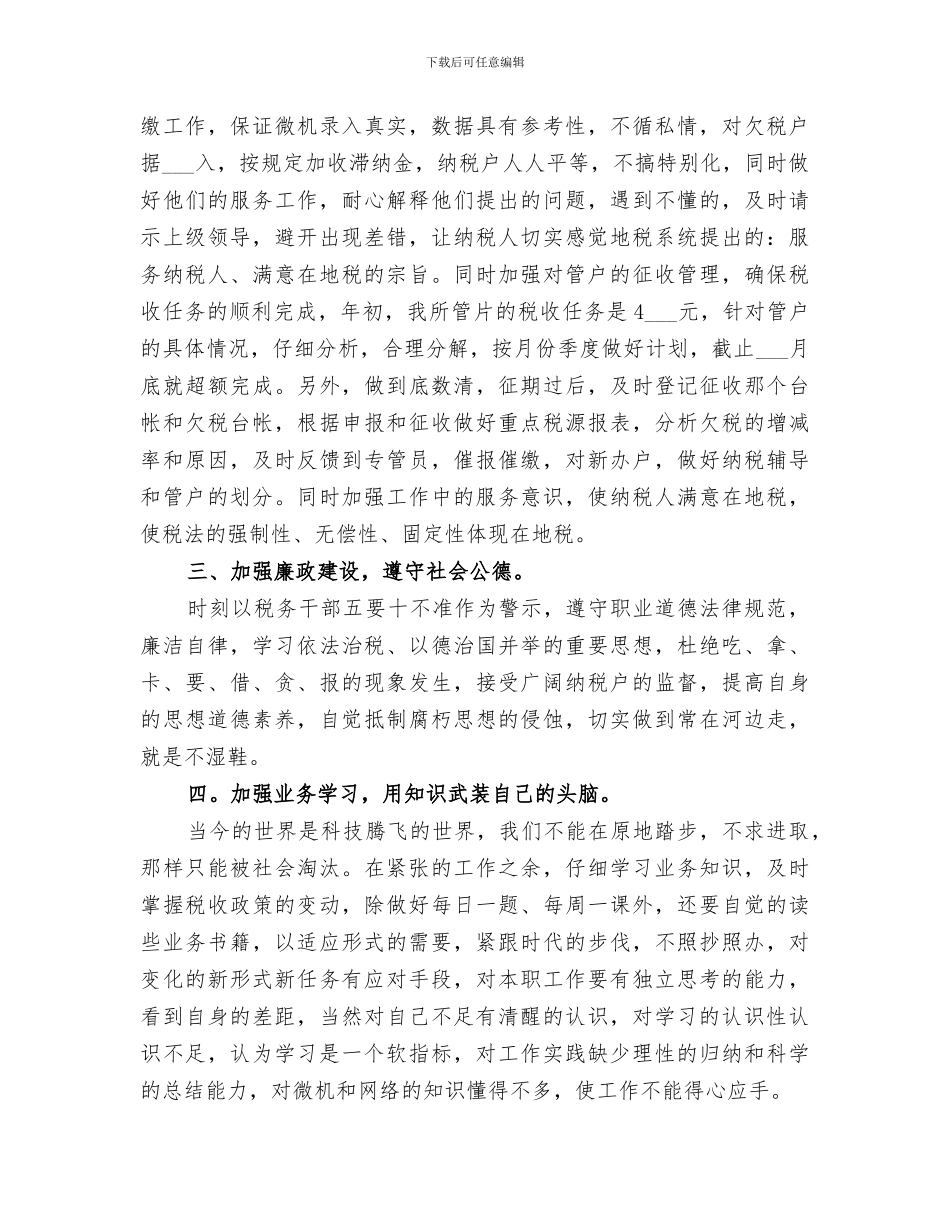 个人2024年度思想工作总结_第2页