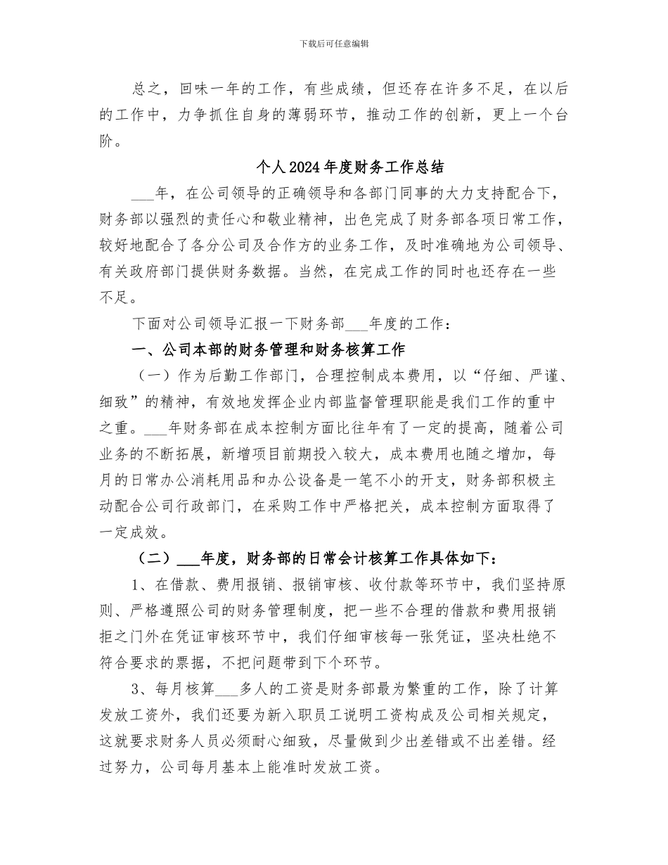 个人2024年度思想工作总结_第3页