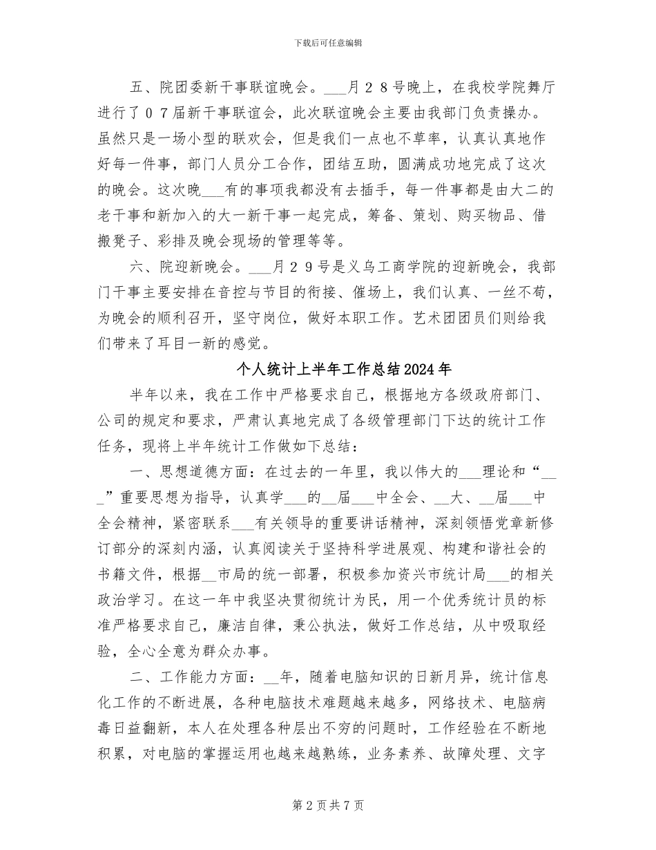 个人月度工作总结2024年_第2页