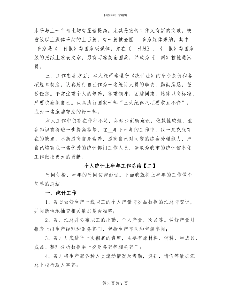 个人月度工作总结2024年_第3页