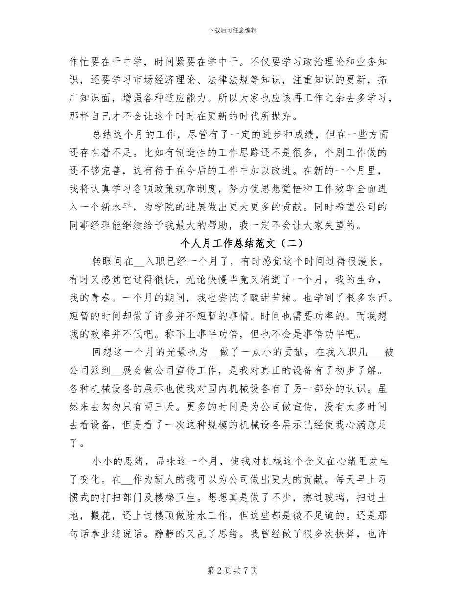个人月工作总结范文2024年_第2页