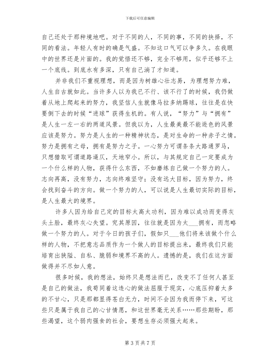 个人月工作总结范文2024年_第3页