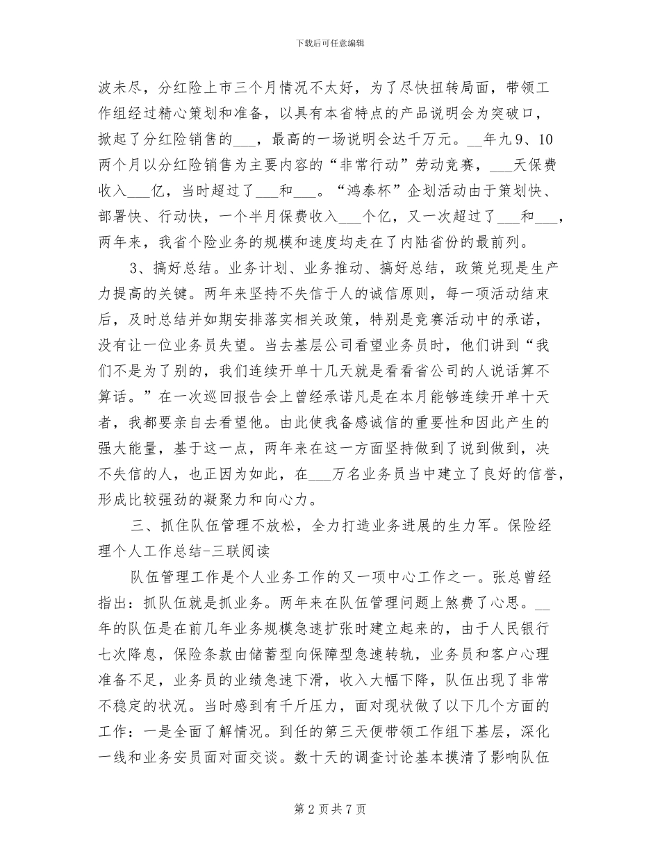个人业务经理2024年工作总结_第2页