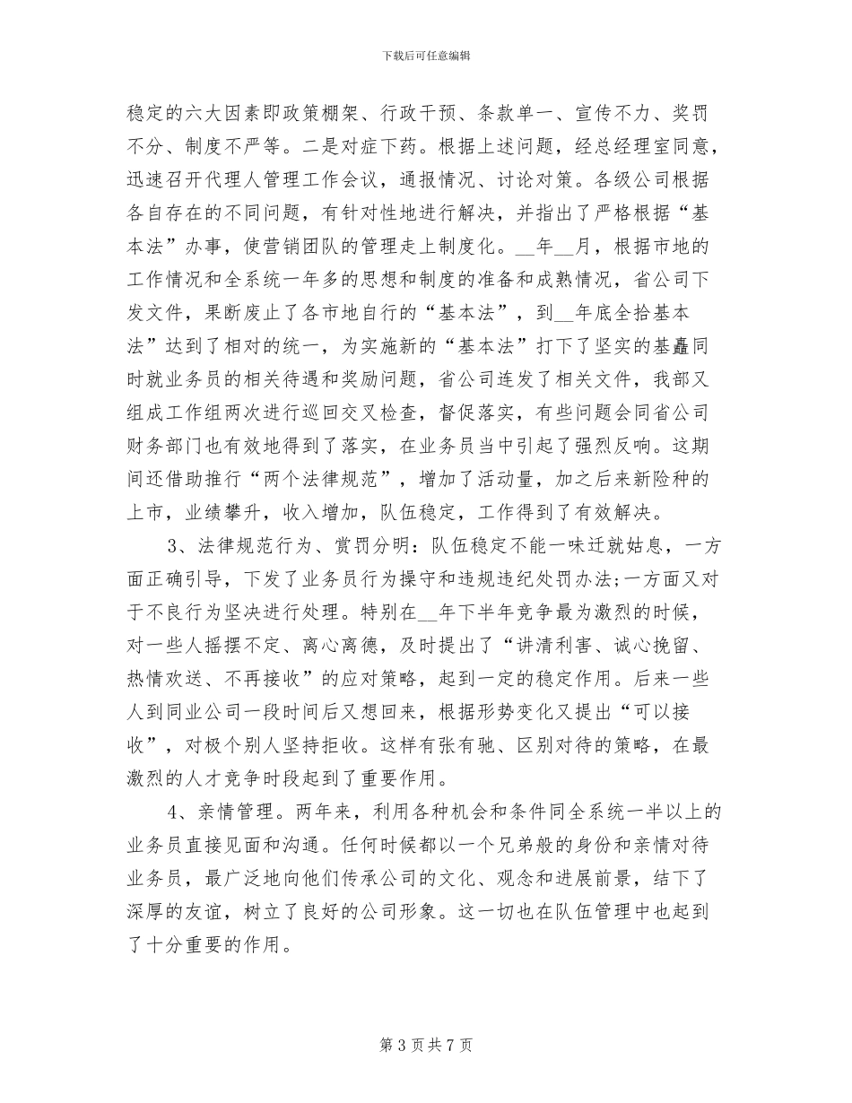 个人业务经理2024年工作总结_第3页