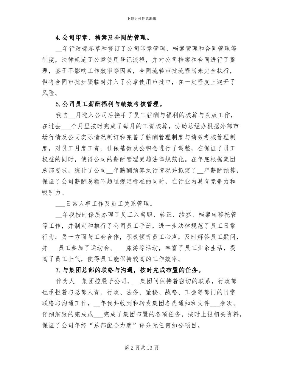 个人行政2024年终工作总结_第2页