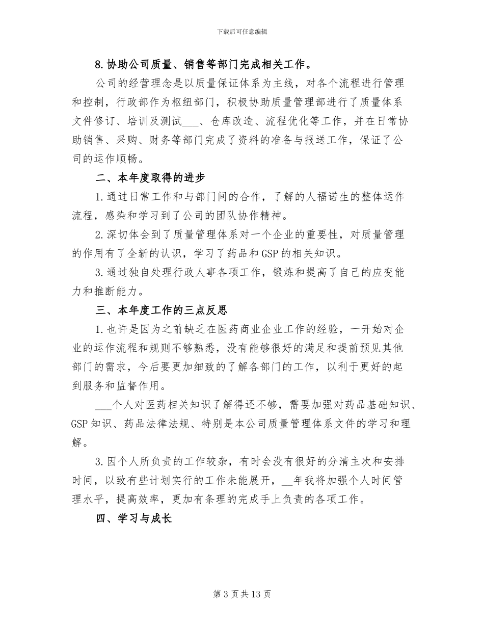 个人行政2024年终工作总结_第3页