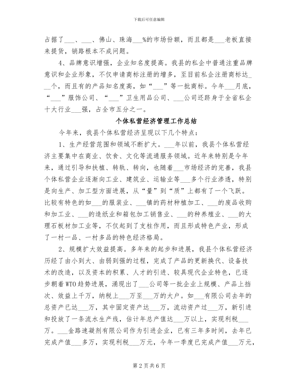 个体私营户2024年终总结范文_第2页