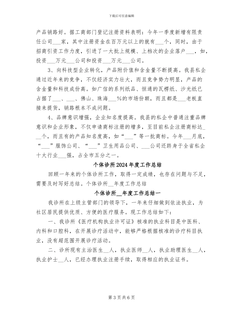 个体私营户2024年终总结范文_第3页