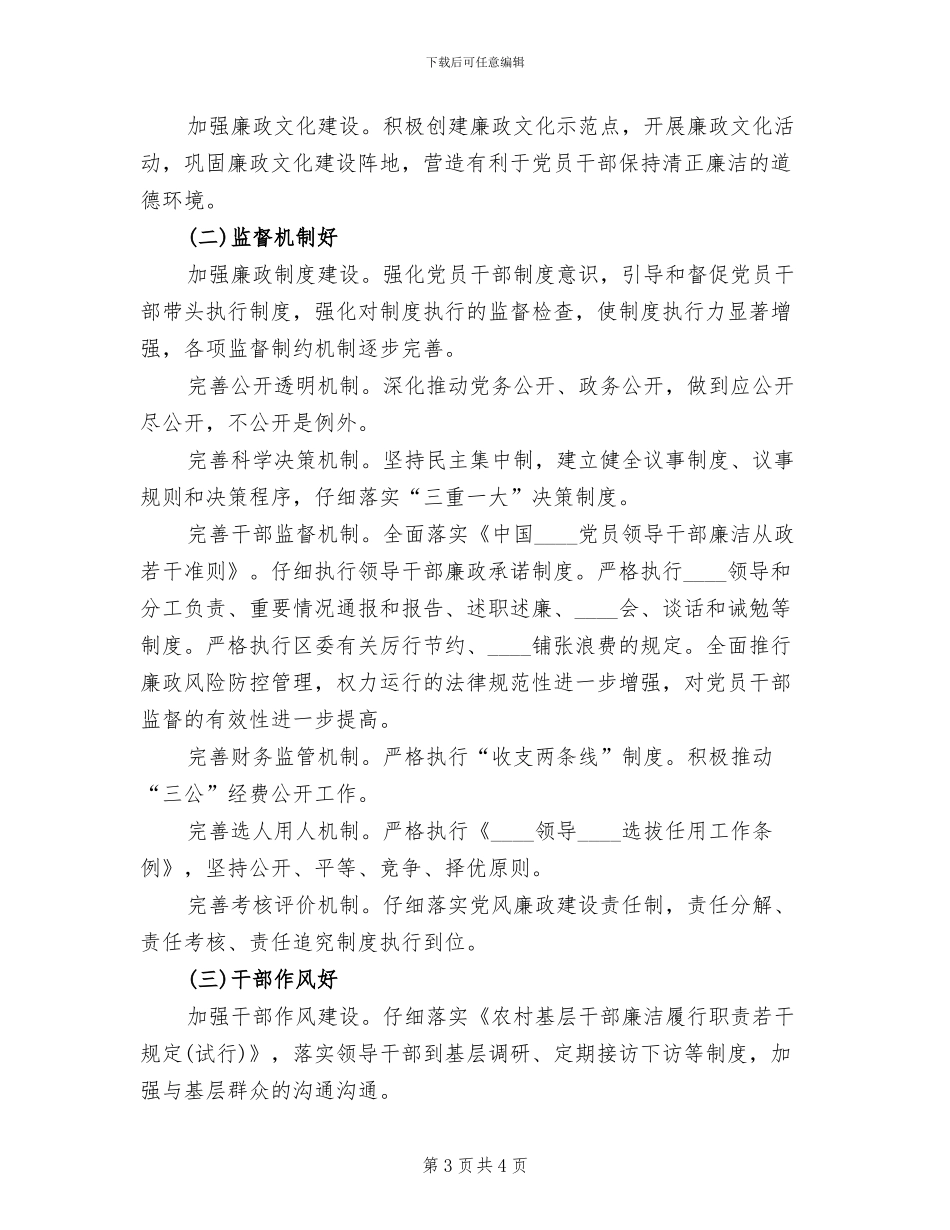 个十百千创建方案范本_第3页